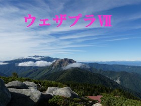 ウェザプラⅦを開催します