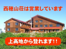 新穂高ロープウェイ緊急運休