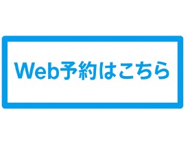 予約