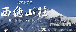 西穂山荘～長野県松本市～Nishiho Sansou