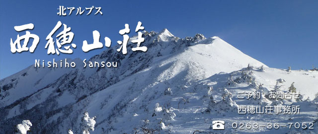 西穂山荘～長野県松本市～Nishiho Sansou